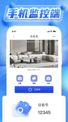 双摄夜视远程监控2026官方正版v1.0.5 安卓版截图3