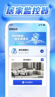双摄夜视远程监控2026官方正版v1.0.5 安卓版截图2