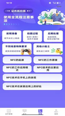 NFC智能读写器2026官方正版v1.0.0 官方正版截图2