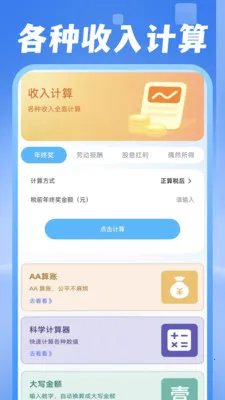 电费水费助手(生活管理应用)v1.0.1 安卓版截图1