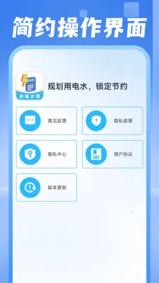 电费水费助手(生活管理应用)v1.0.1 安卓版截图0