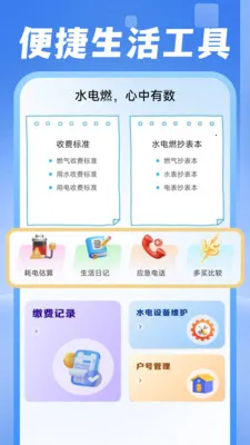 电费水费助手(生活管理应用)v1.0.1 安卓版截图4