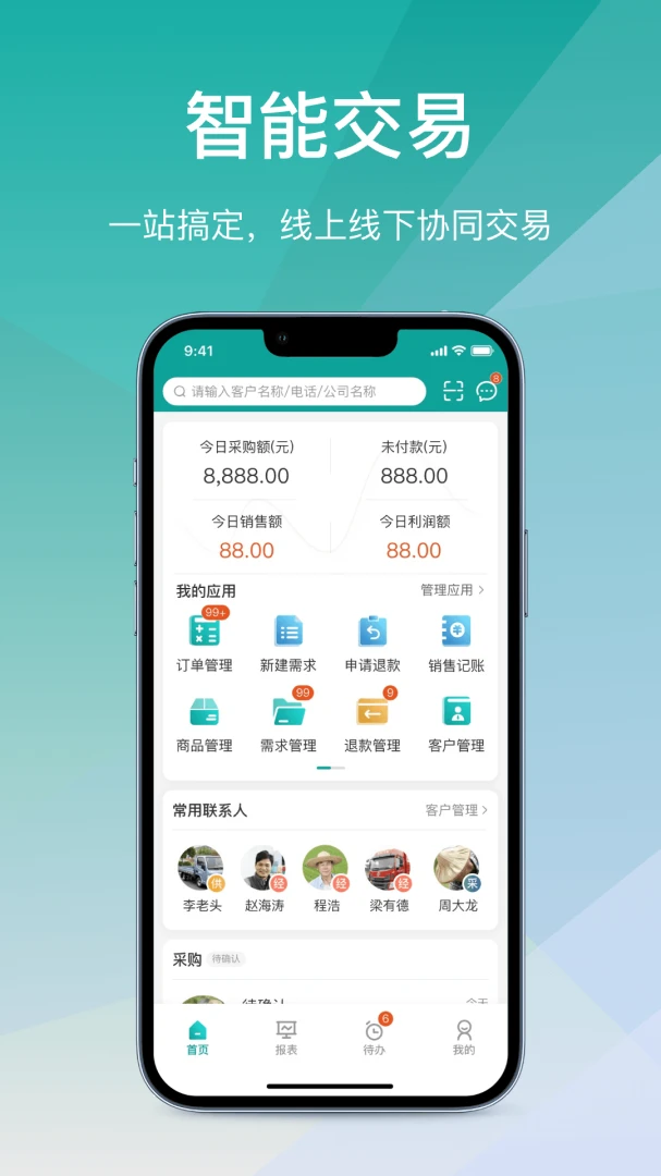 经营通采购版(B端采购管理系统)v2.7.20260616 手机版截图0