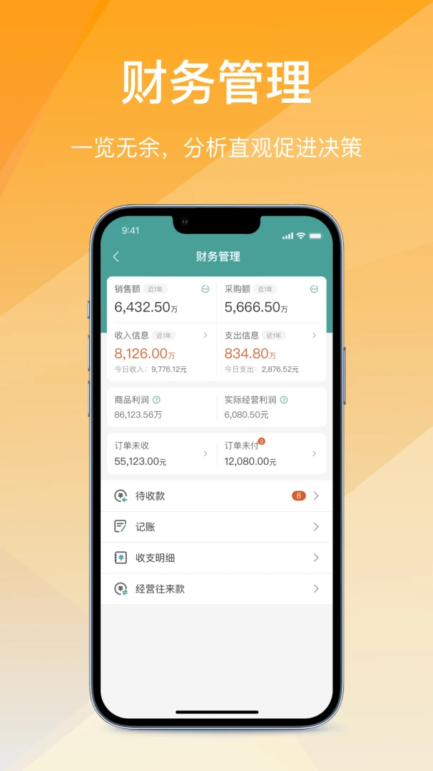 经营通采购版(B端采购管理系统)v2.7.20260616 手机版截图1