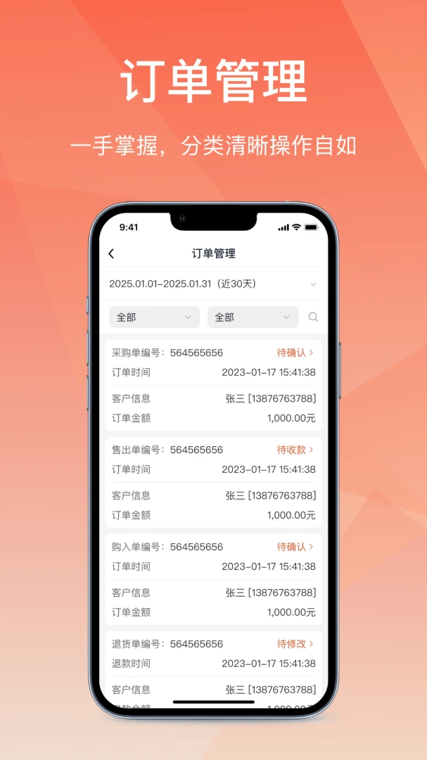 经营通采购版(B端采购管理系统)v2.7.20260616 手机版截图3