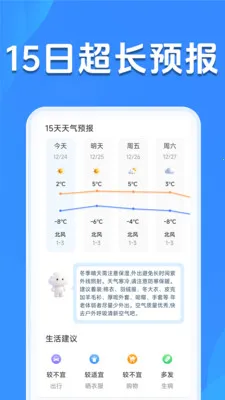 天气预报精准查(多功能天气应用)v1.5.2.7 官方正版截图3