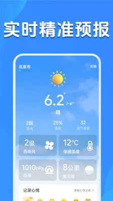 天气预报精准查(多功能天气应用)v1.5.2.7 官方正版截图0