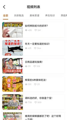 乐龄万家(积分生活平台)v0.0.6 安卓版截图3