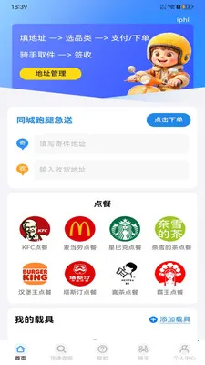配送众包助手(众包骑手平台)v1.0.0 免费版截图2