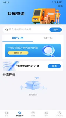 配送众包助手(众包骑手平台)v1.0.0 免费版截图1