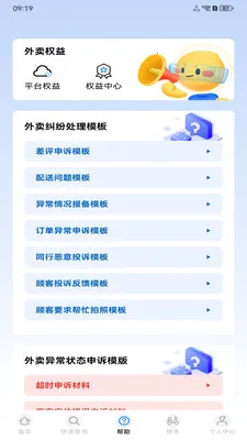 配送众包助手(众包骑手平台)v1.0.0 免费版截图3