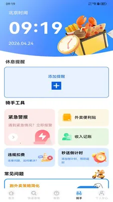 配送众包助手(众包骑手平台)v1.0.0 免费版截图4