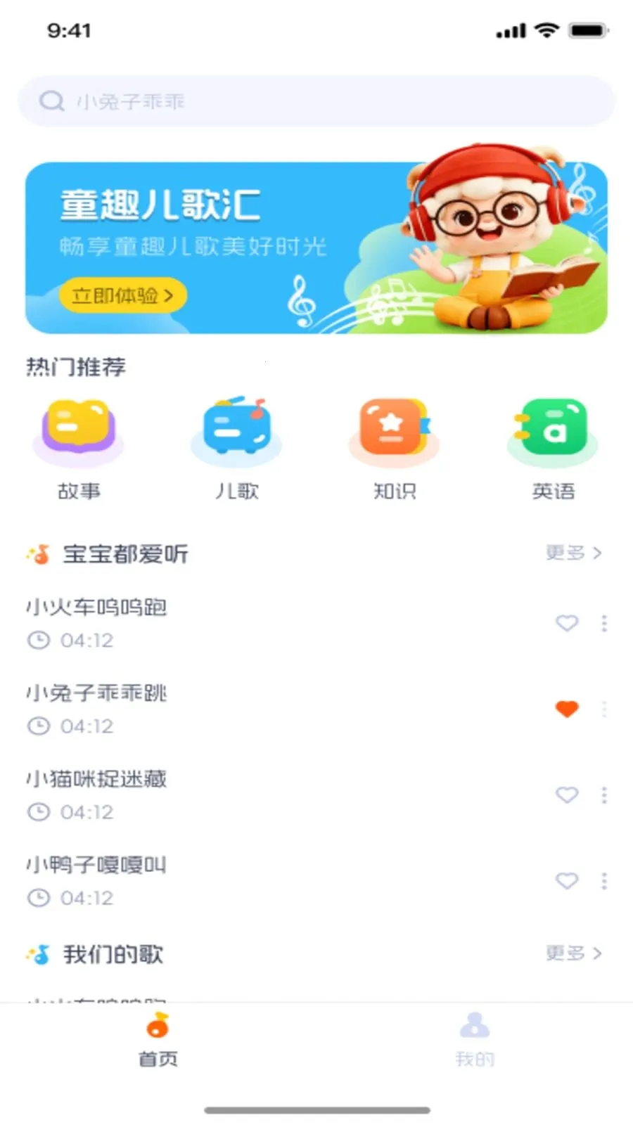 宝宝儿歌(儿童音频启蒙)v1.0.0 安卓版截图2