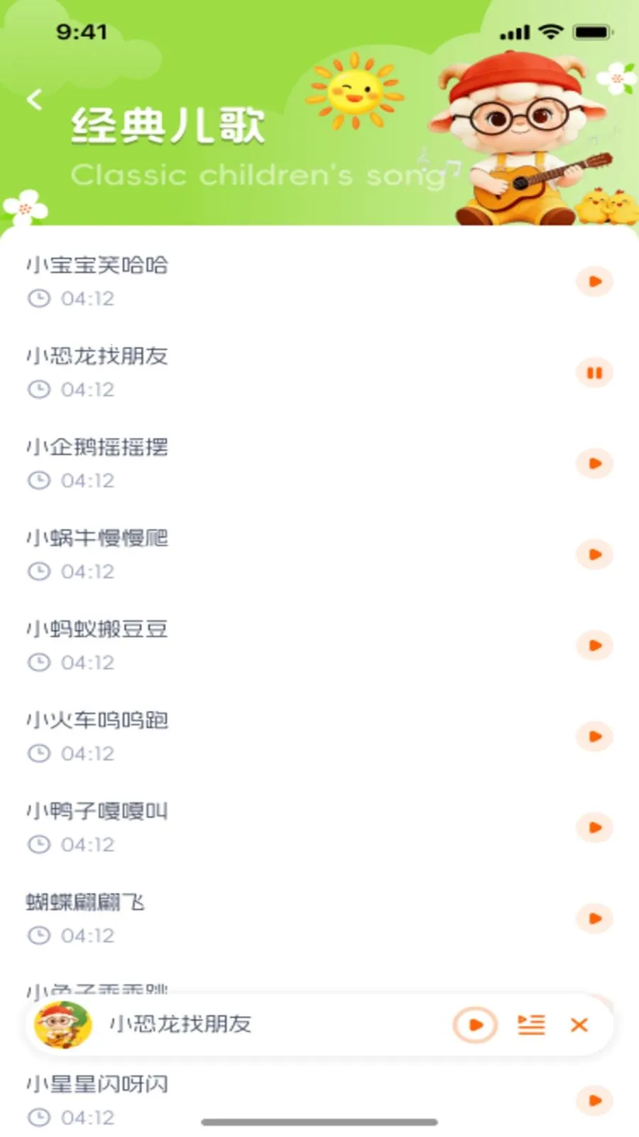 宝宝儿歌(儿童音频启蒙)v1.0.0 安卓版截图0