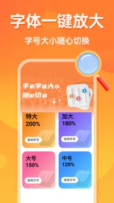 多档字号调大器2026官方正版v1.0.0 官方正版截图0
