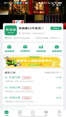 有块田本地生活商家端(商家端工具)v3.3.9 官方正版截图2
