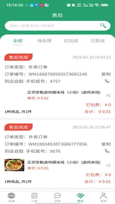 有块田本地生活商家端(商家端工具)v3.3.9 官方正版截图4