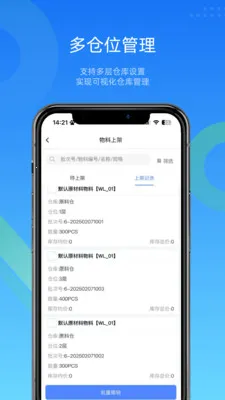 镭电云WMS仓库管理(仓库管理软件)v4.9.8 免费版截图1
