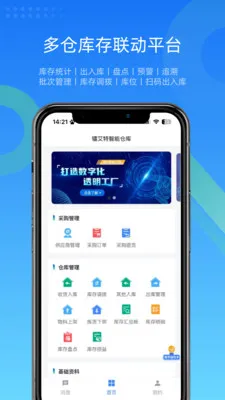 镭电云WMS仓库管理(仓库管理软件)v4.9.8 免费版截图2
