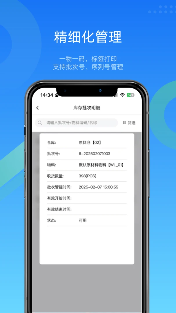 镭电云WMS仓库管理(仓库管理软件)v4.9.8 免费版截图3