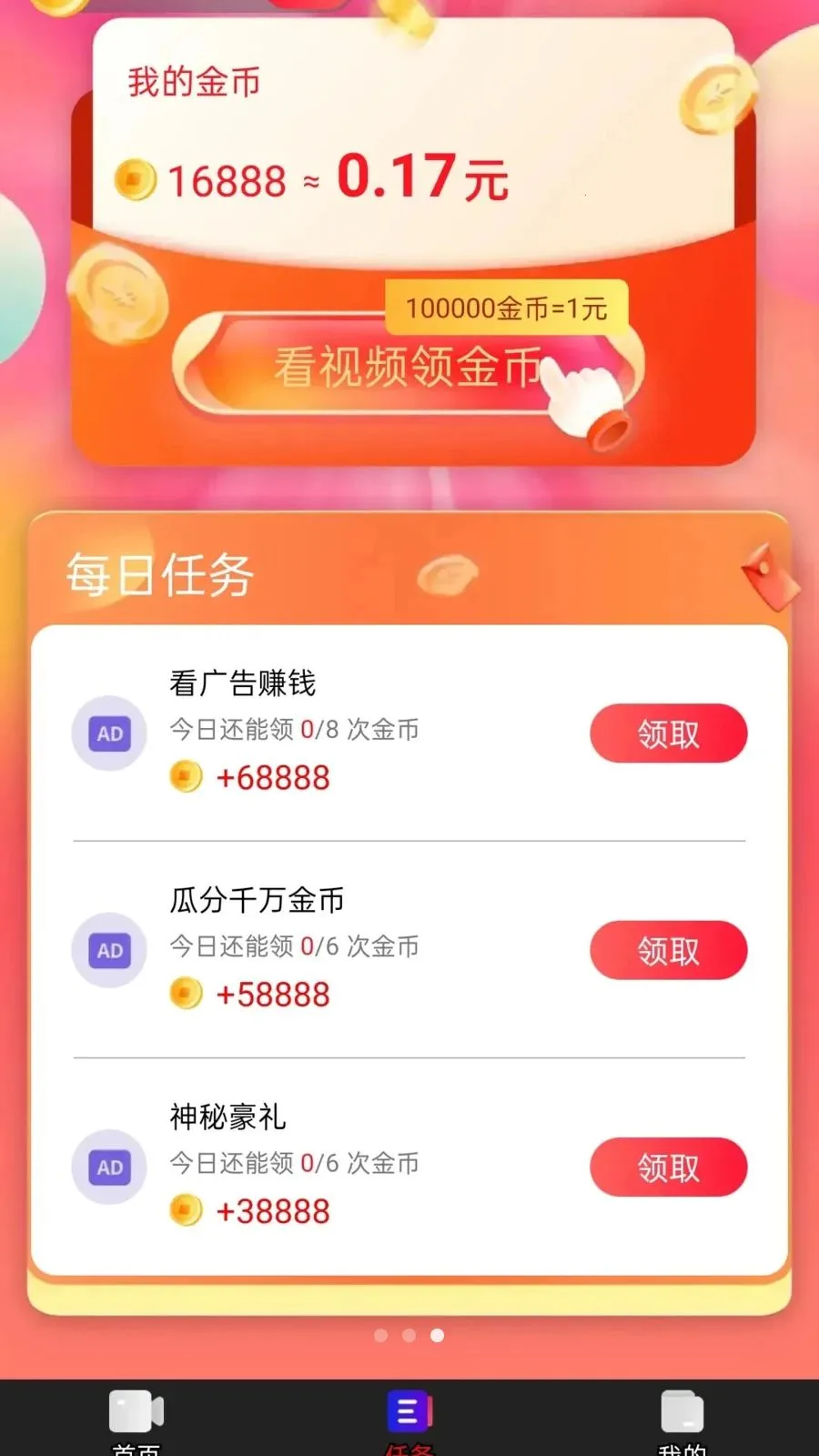 财到手(短视频赚钱平台)v1.0.1 安卓版截图0