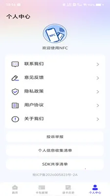 NFC门卡助手2026官方正版v1.0.0 免费版截图1