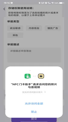 NFC门卡助手2026官方正版v1.0.0 免费版截图2