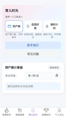 快来有萌宝(女性健康关怀应用)v1.0.1 免费版截图4