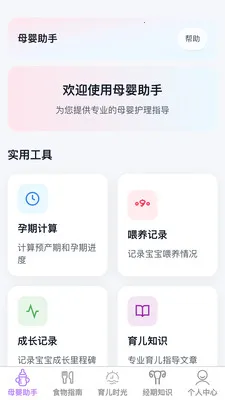 快来有萌宝(女性健康关怀应用)v1.0.1 免费版截图0