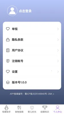 快来有萌宝(女性健康关怀应用)v1.0.1 免费版截图2