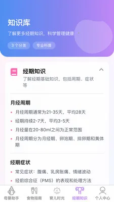 快来有萌宝(女性健康关怀应用)v1.0.1 免费版截图3