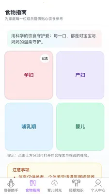 快来有萌宝(女性健康关怀应用)v1.0.1 免费版截图1