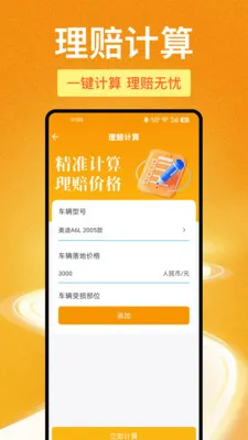 123车险报价快查(车险查询工具)v1.1.0 官方正版截图0