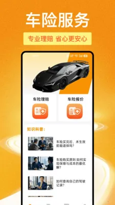 123车险报价快查(车险查询工具)v1.1.0 官方正版截图1