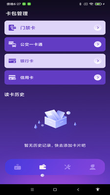 NFC万能一卡通2026官方最新版本v1.0.1 手机版截图1
