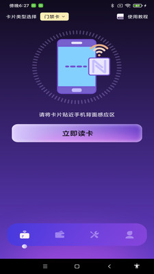 NFC万能一卡通2026官方最新版本v1.0.1 手机版截图3