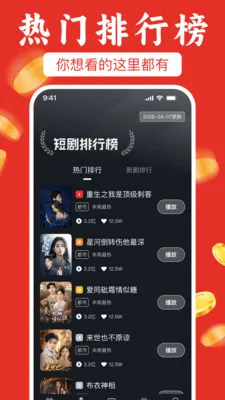 免费看短剧不要钱2026官方正版v1.0.1 安卓版截图3