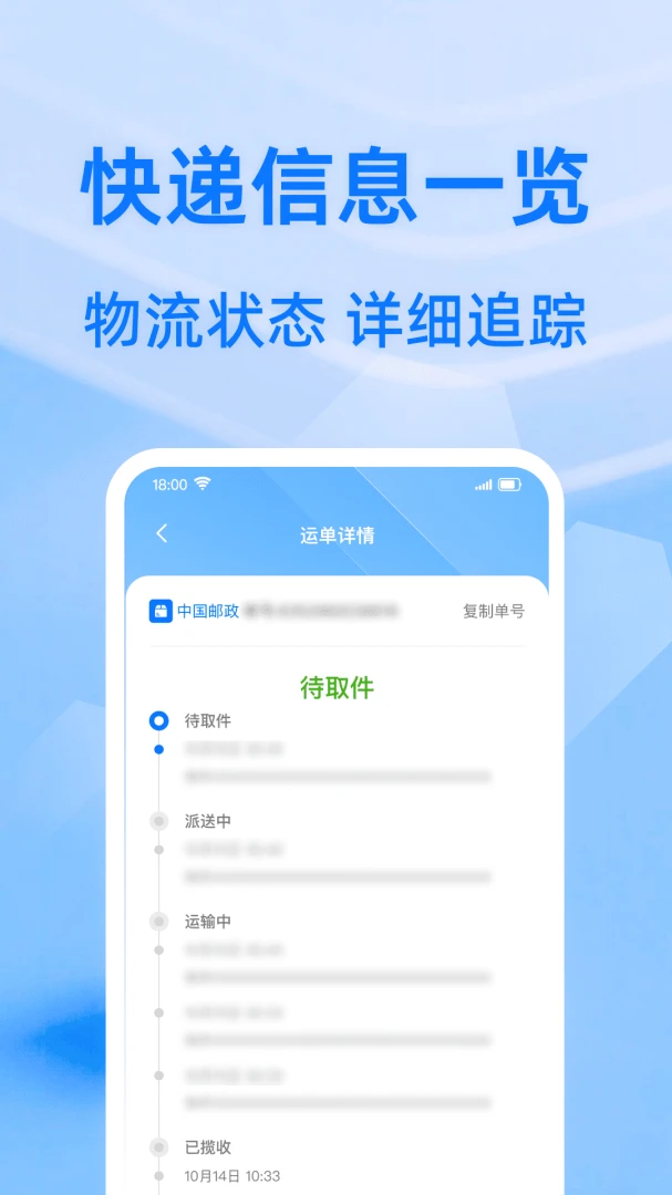 快递包裹详情查2026最新版本v1.0.1 免费版截图2