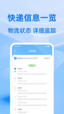 快递包裹详情查2026最新版本v1.0.1 免费版截图0