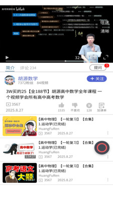 云学伴(高中生学习平台)v1.0.2 手机版截图3