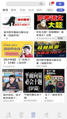 云学伴(高中生学习平台)v1.0.2 手机版截图4
