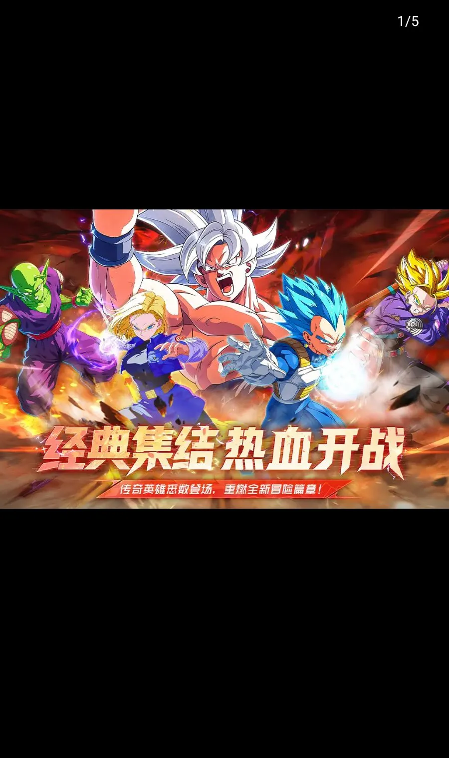 脆弱的星球(龙珠放置卡牌游戏)v1.0.2 免费版截图1