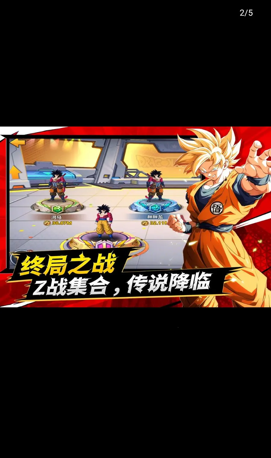 脆弱的星球(龙珠放置卡牌游戏)v1.0.2 免费版截图0
