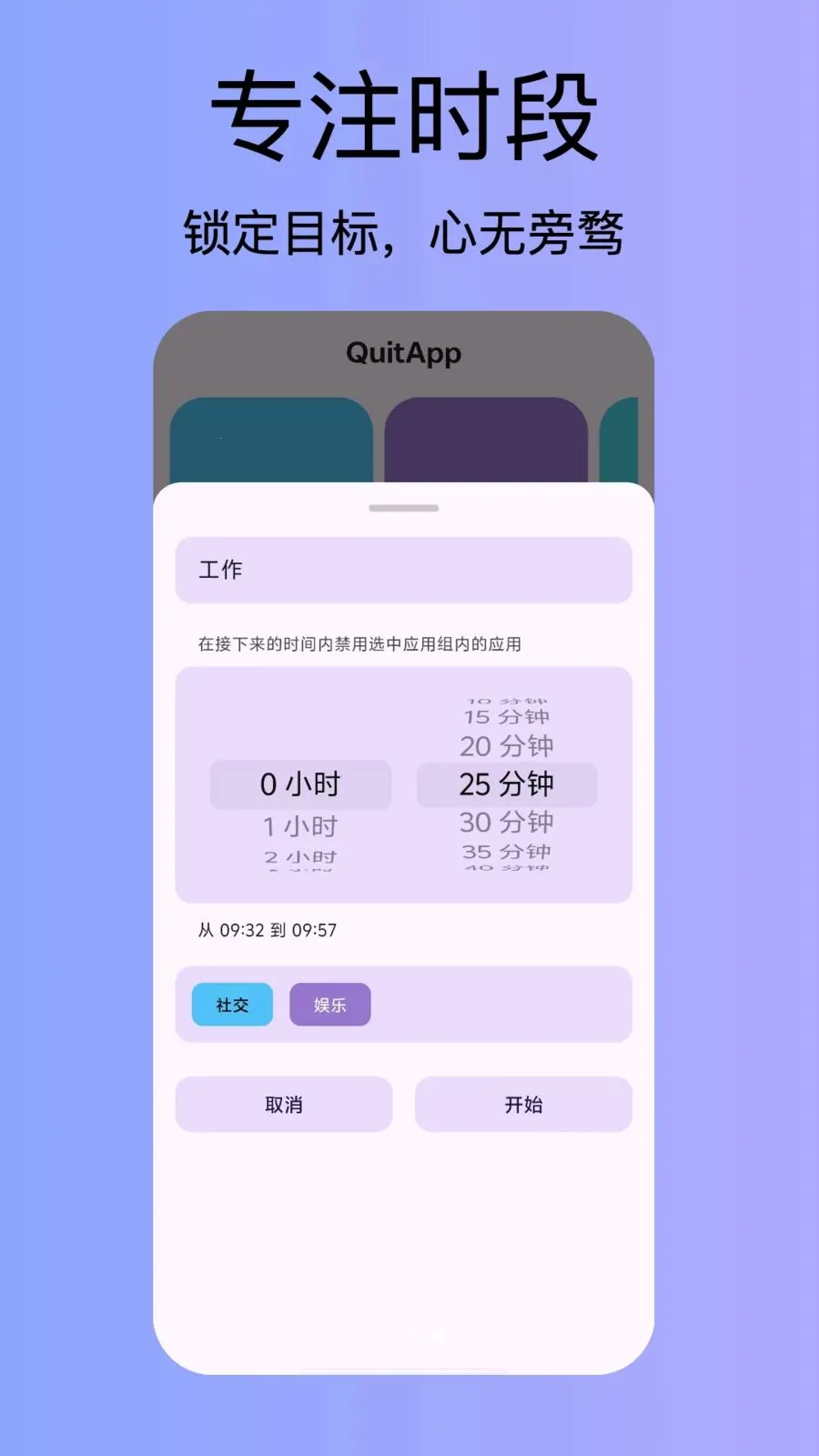 QuitApp(手机沉迷阻断器)v1.0.0 安卓版截图1