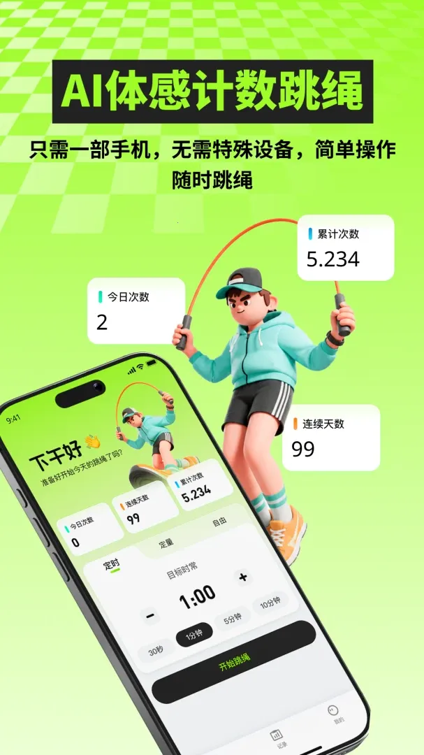 AI跳绳计数训练2026官方最新版本v2.1.1 安卓版截图4