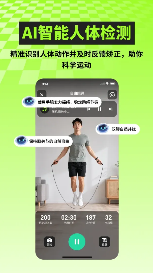 AI跳绳计数训练2026官方最新版本v2.1.1 安卓版截图2