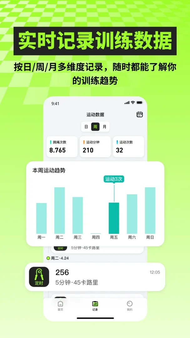 AI跳绳计数训练2026官方最新版本v2.1.1 安卓版截图3