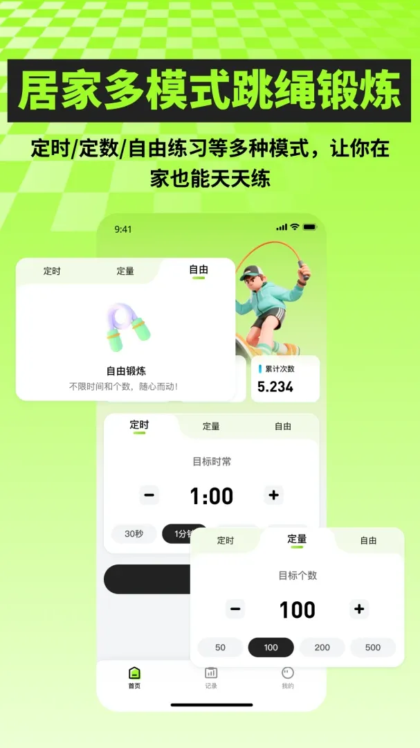 AI跳绳计数训练2026官方最新版本v2.1.1 安卓版截图0