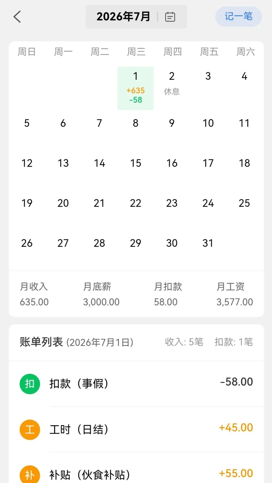 可可记账(记账工具)v1.2.3 安卓版截图1
