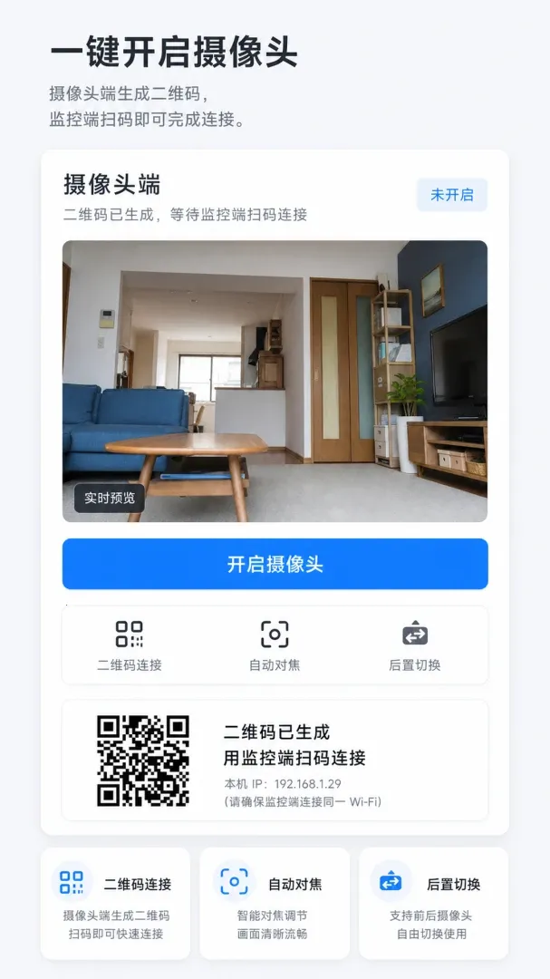 手机远程监控协助2026最新版本v1.0.0 手机版截图1